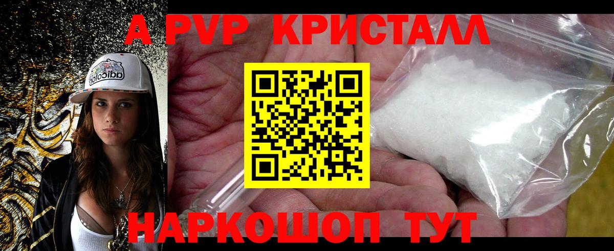 A PVP Соль Ханты-Мансийск