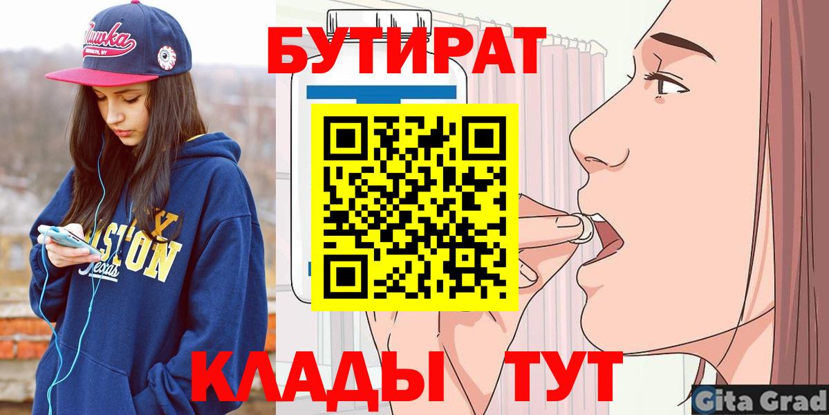 Ханты-Мансийск  БУТИРАТ BDO 33%  Вход с VPN 