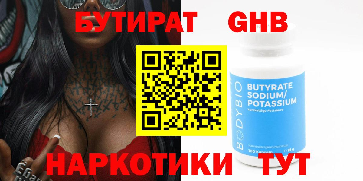 Бутират GHB Ханты-Мансийск