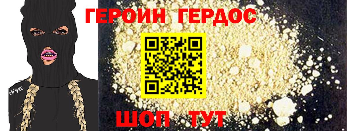 ГЕРОИН хмурый Ханты-Мансийск
