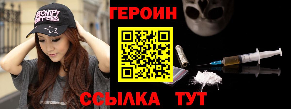 Ханты-Мансийск  Героин  Вход с VPN  Героин Heroin 